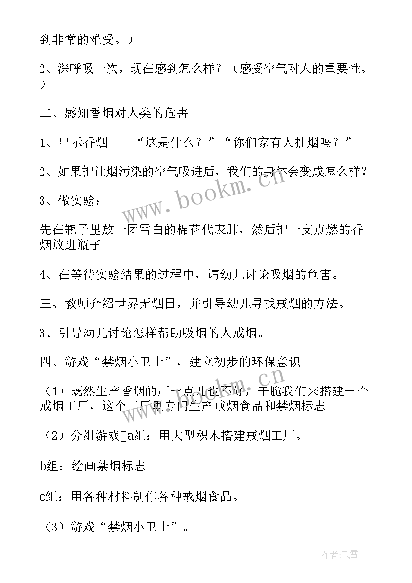 2023年大班健康活动 大班健康活动教案(实用7篇)