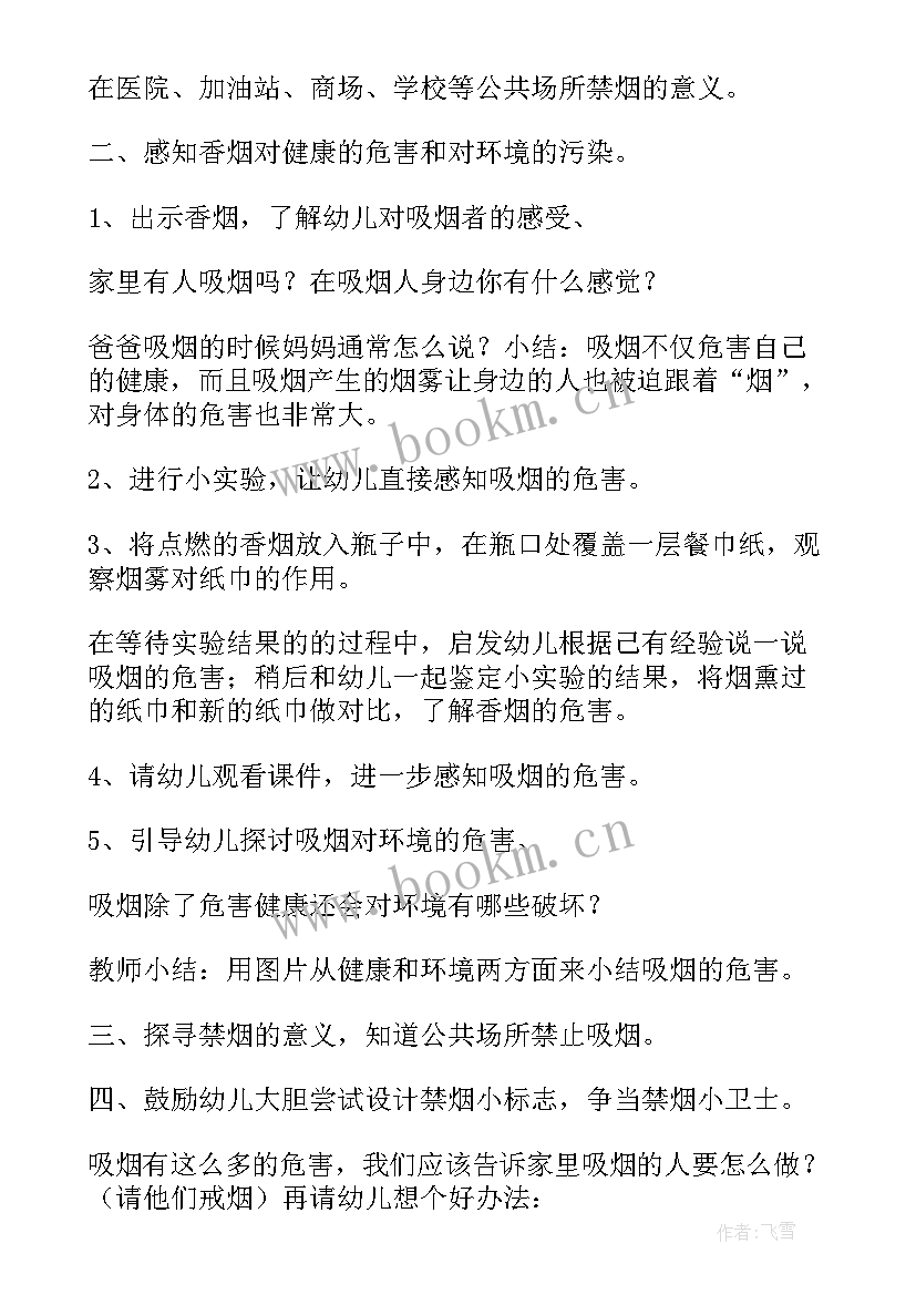 2023年大班健康活动 大班健康活动教案(实用7篇)