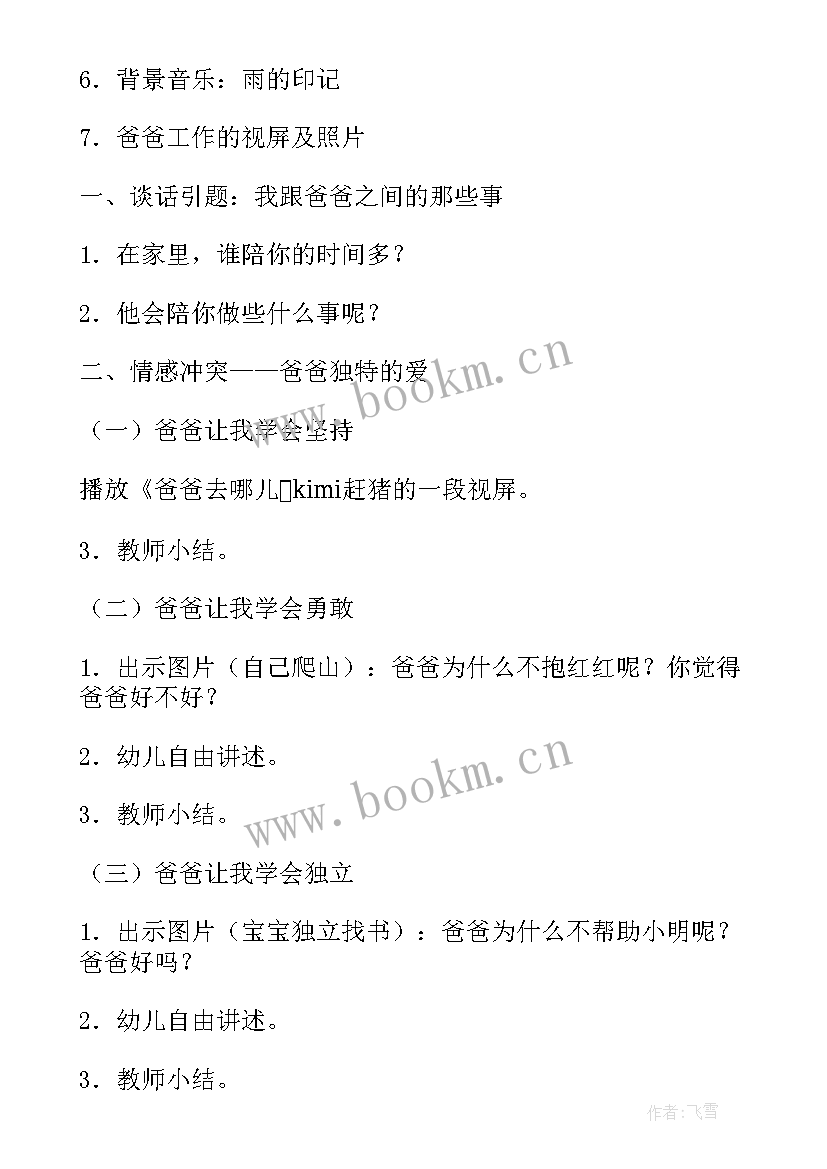 2023年大班健康活动 大班健康活动教案(实用7篇)