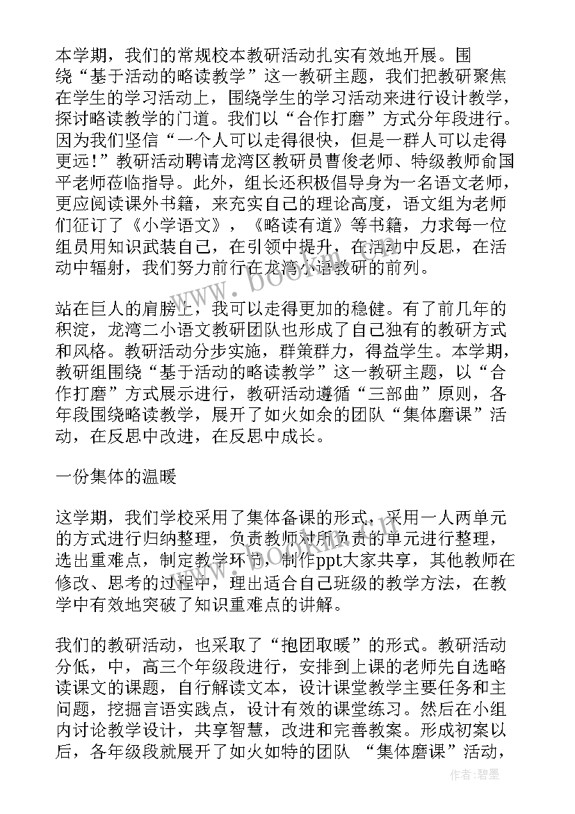 最新学校校本教研活动记录表内容 小学校本教研活动总结(汇总5篇)