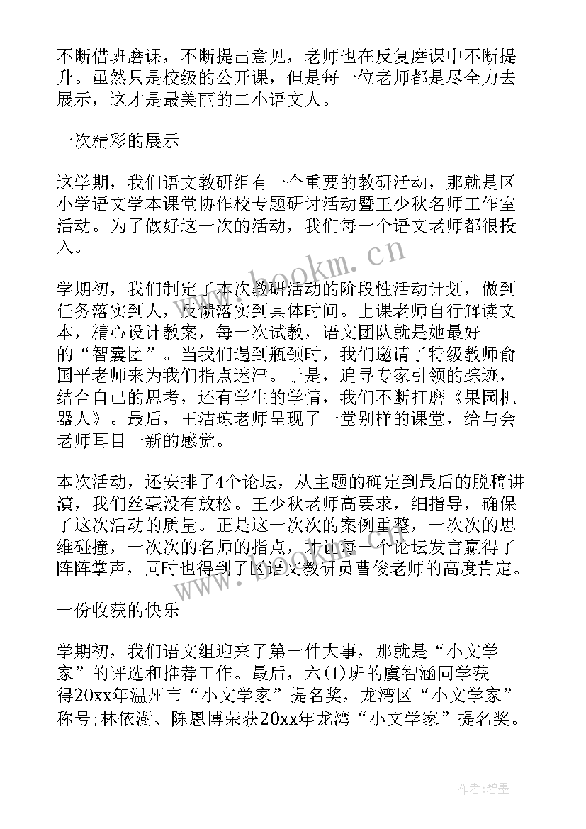 最新学校校本教研活动记录表内容 小学校本教研活动总结(汇总5篇)