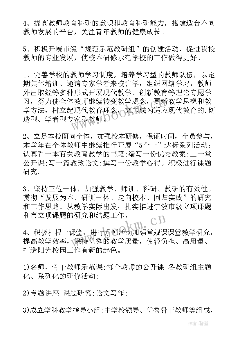 最新学校校本教研活动记录表内容 小学校本教研活动总结(汇总5篇)