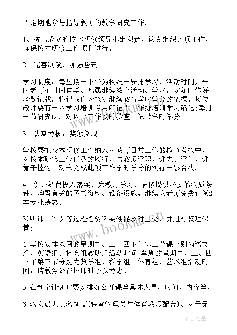 最新学校校本教研活动记录表内容 小学校本教研活动总结(汇总5篇)