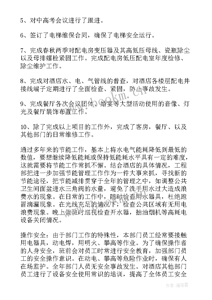 最新物业试用期转正工作总结(实用5篇)