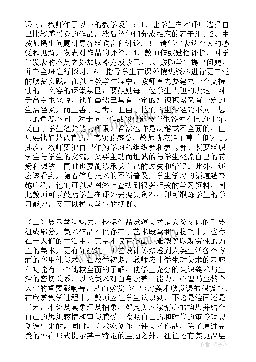 做家务美术教案 美术教学反思教学反思(通用5篇)