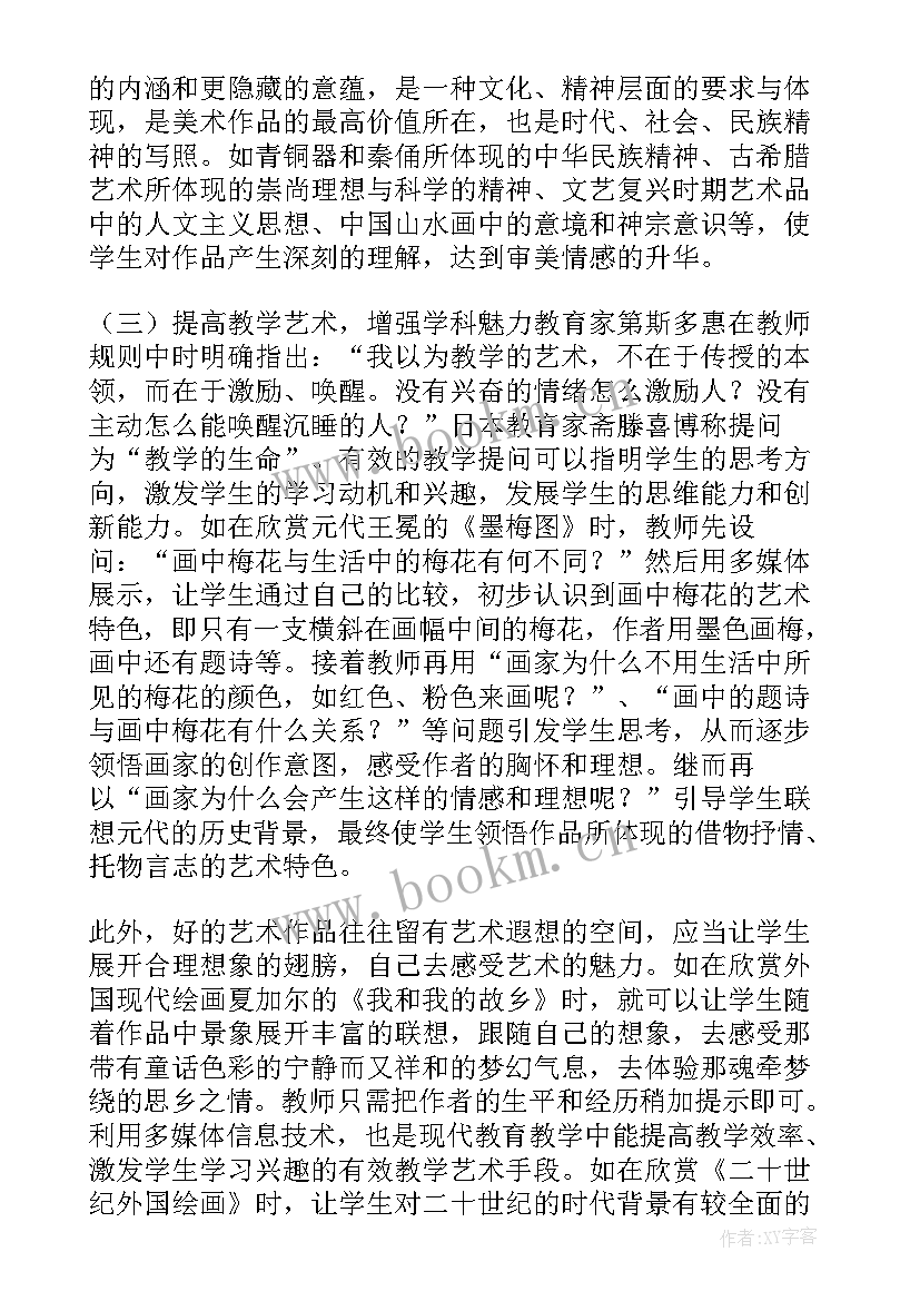 做家务美术教案 美术教学反思教学反思(通用5篇)