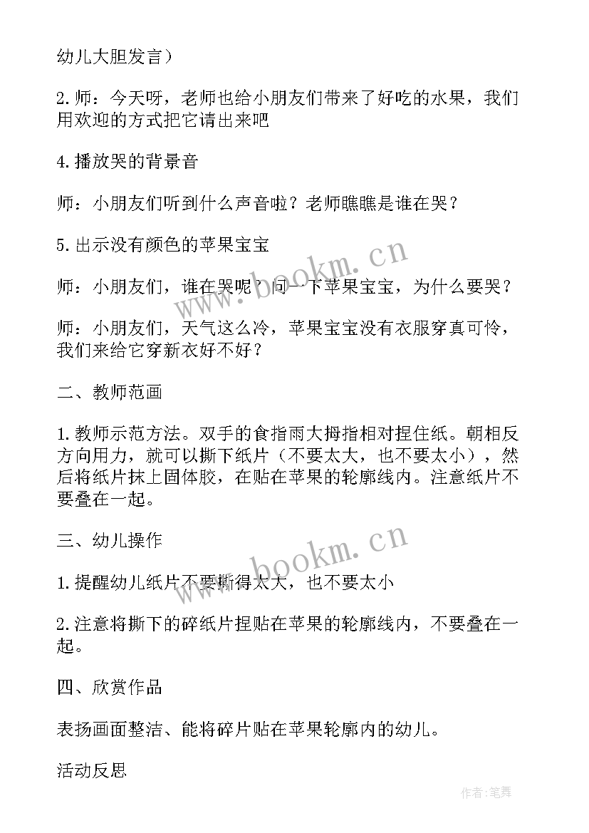 2023年美术苹果熟了反思 幼儿园小班美术活动大苹果教案(优秀5篇)