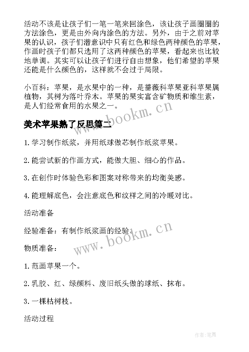 2023年美术苹果熟了反思 幼儿园小班美术活动大苹果教案(优秀5篇)