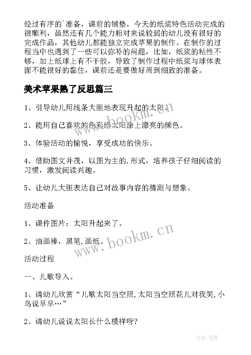 2023年美术苹果熟了反思 幼儿园小班美术活动大苹果教案(优秀5篇)