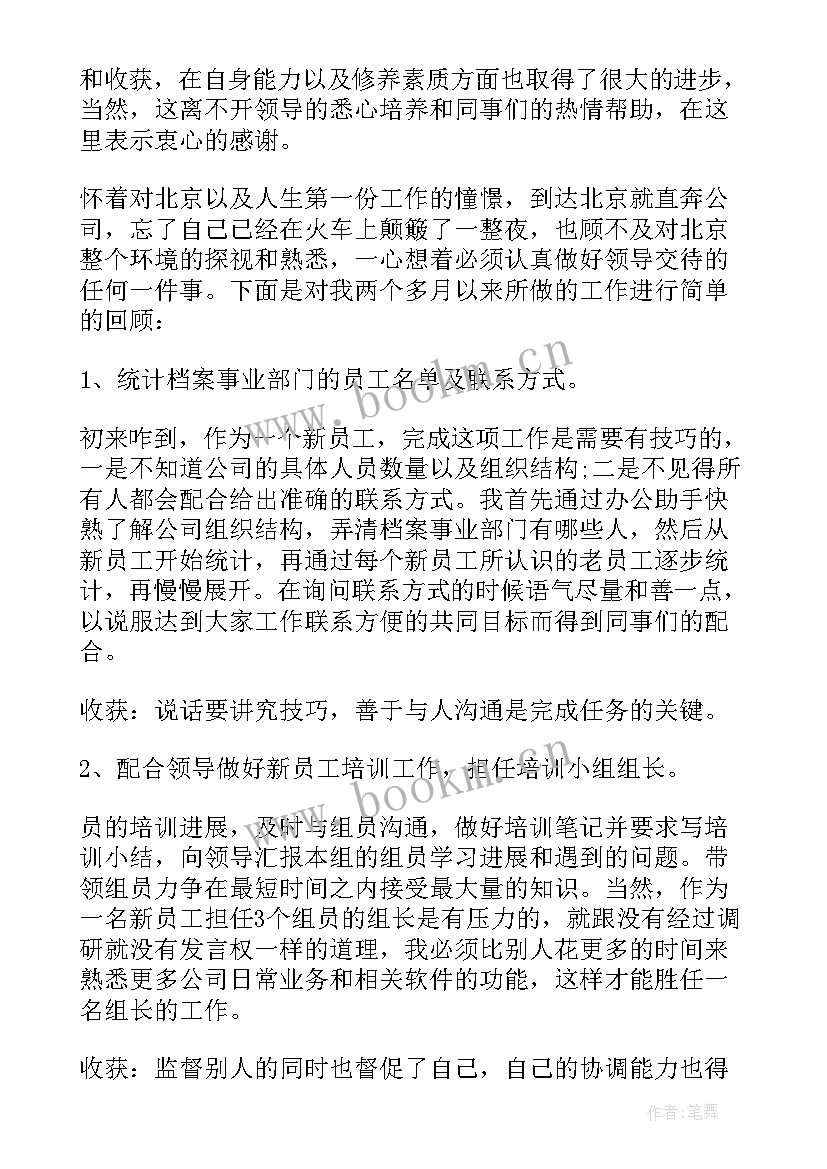 试用员工作总结 ae试用期工作总结报告(精选5篇)