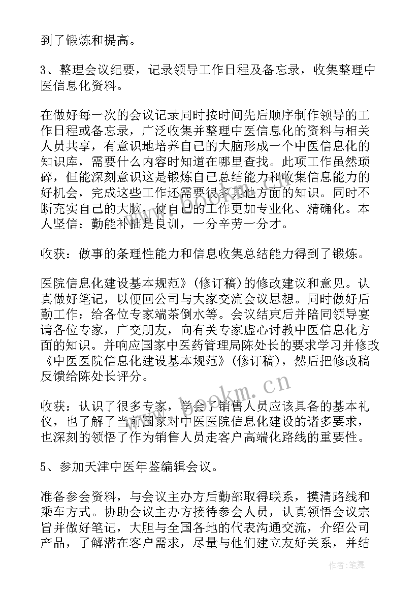 试用员工作总结 ae试用期工作总结报告(精选5篇)