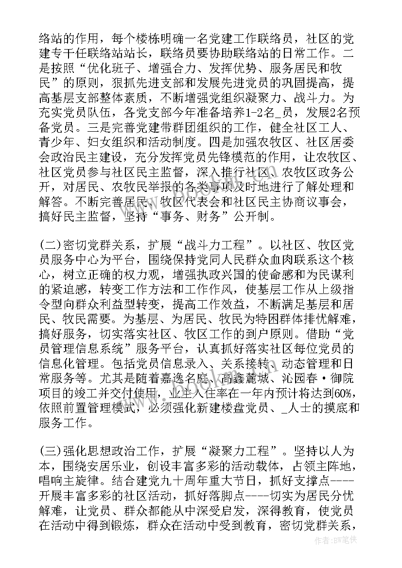 最新计划经营工作思路 国企工作计划经营思路(精选5篇)