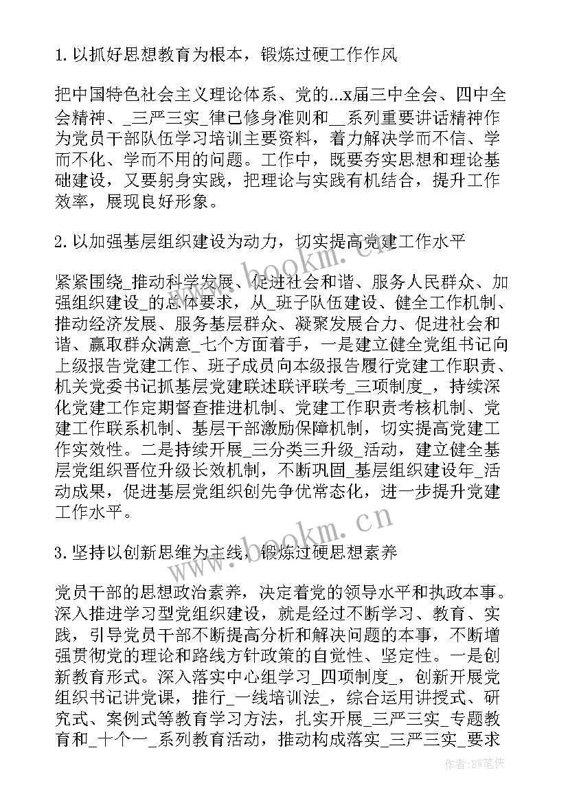 最新计划经营工作思路 国企工作计划经营思路(精选5篇)