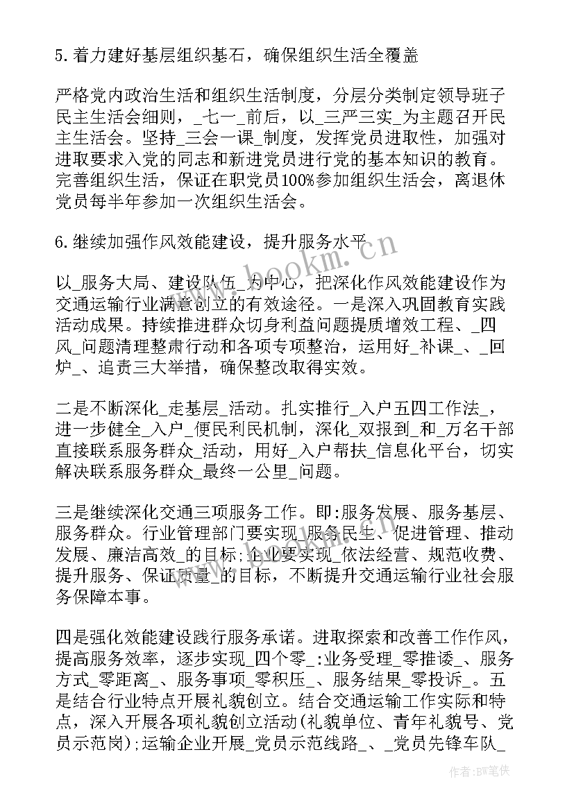 最新计划经营工作思路 国企工作计划经营思路(精选5篇)