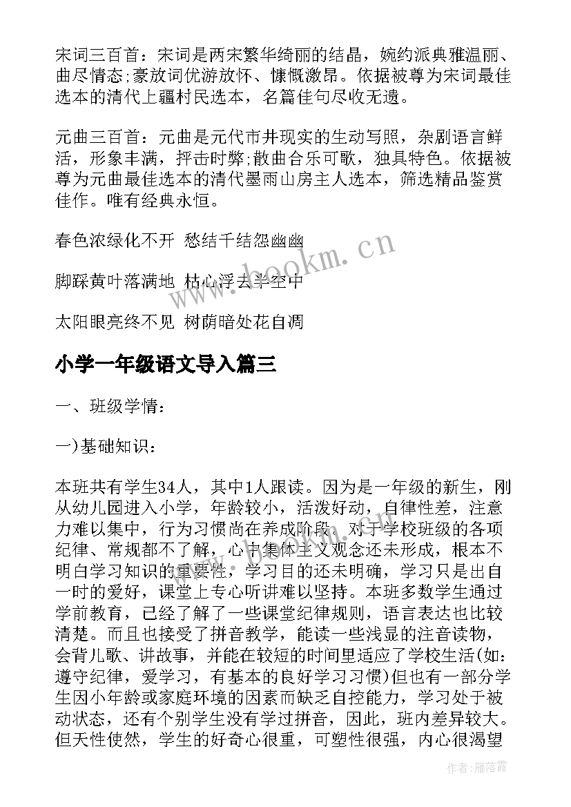 最新小学一年级语文导入 一年级语文手抄报语文手抄报(优秀5篇)