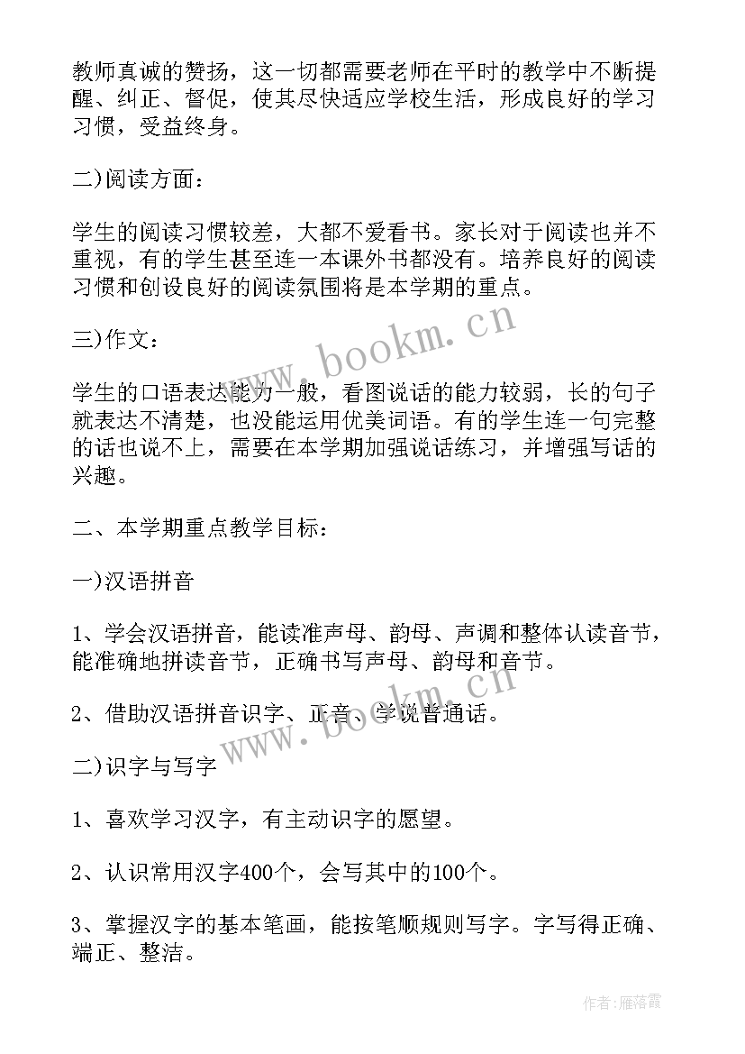 最新小学一年级语文导入 一年级语文手抄报语文手抄报(优秀5篇)