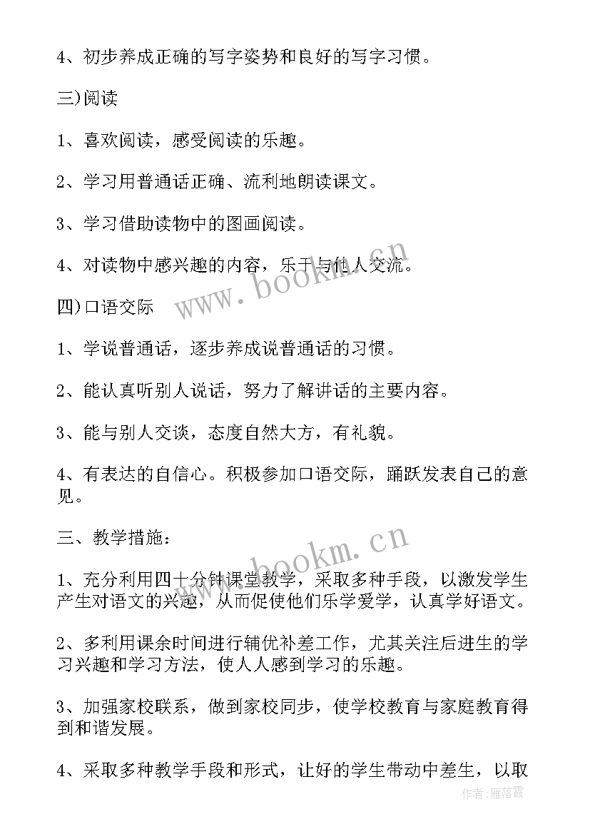 最新小学一年级语文导入 一年级语文手抄报语文手抄报(优秀5篇)