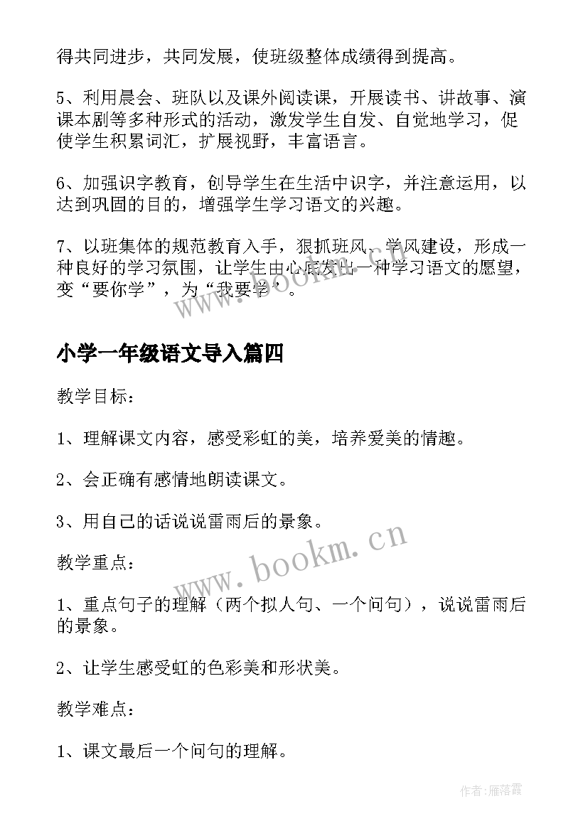 最新小学一年级语文导入 一年级语文手抄报语文手抄报(优秀5篇)