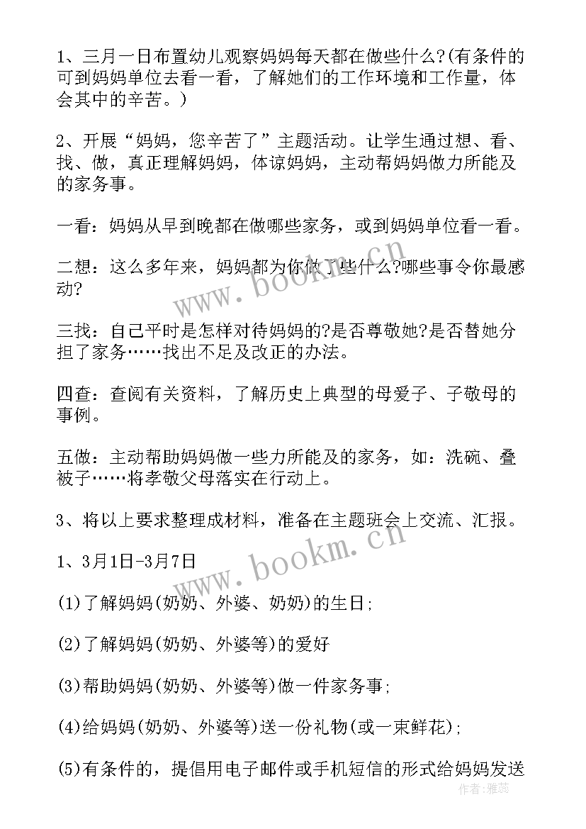 幼儿园大班三八妇女节活动方案 幼儿园三八妇女节活动方案(实用5篇)