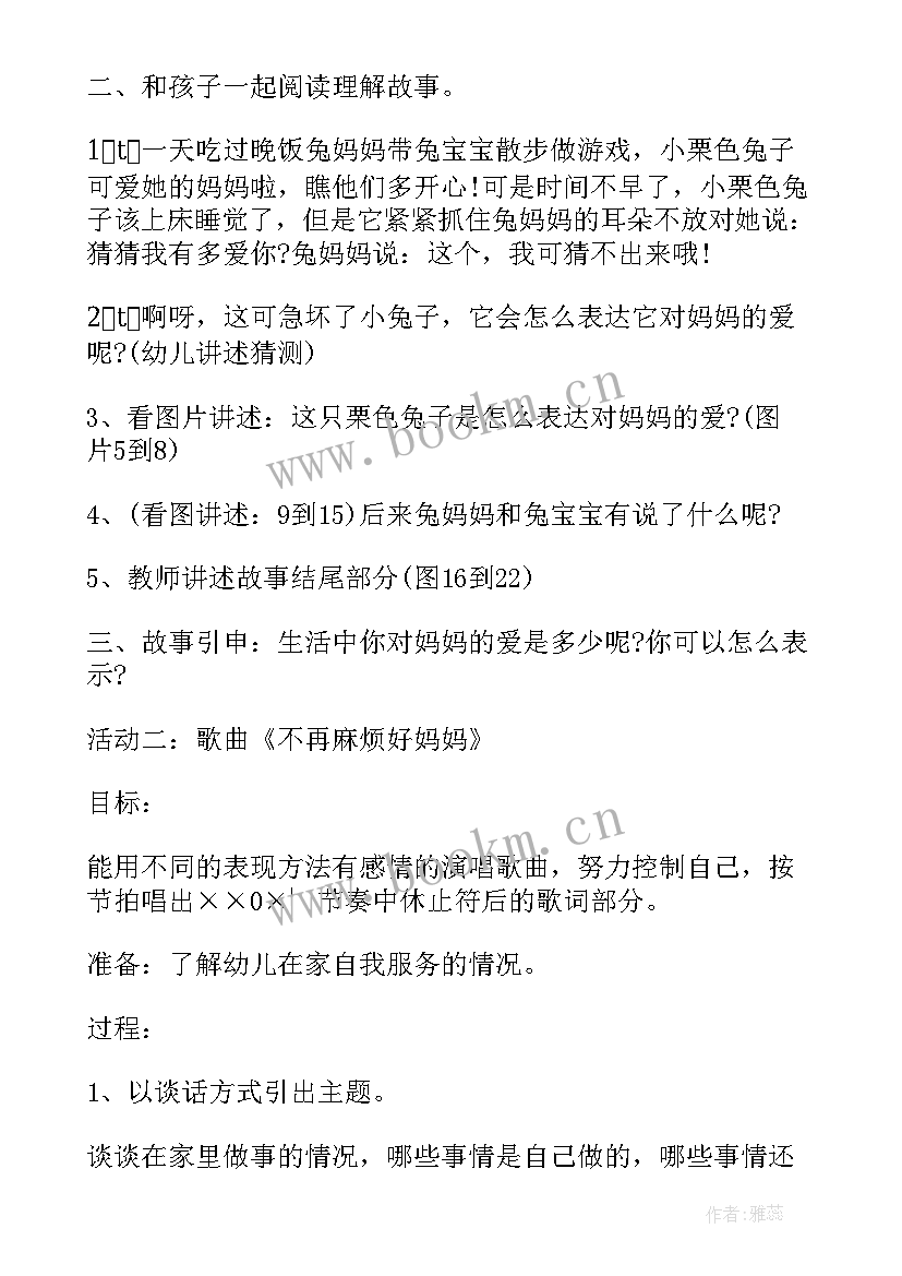 幼儿园大班三八妇女节活动方案 幼儿园三八妇女节活动方案(实用5篇)