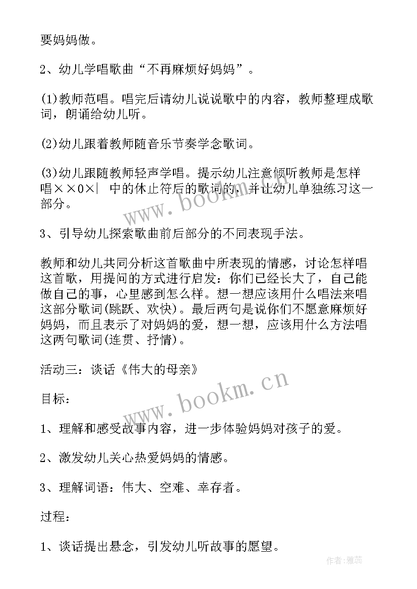 幼儿园大班三八妇女节活动方案 幼儿园三八妇女节活动方案(实用5篇)