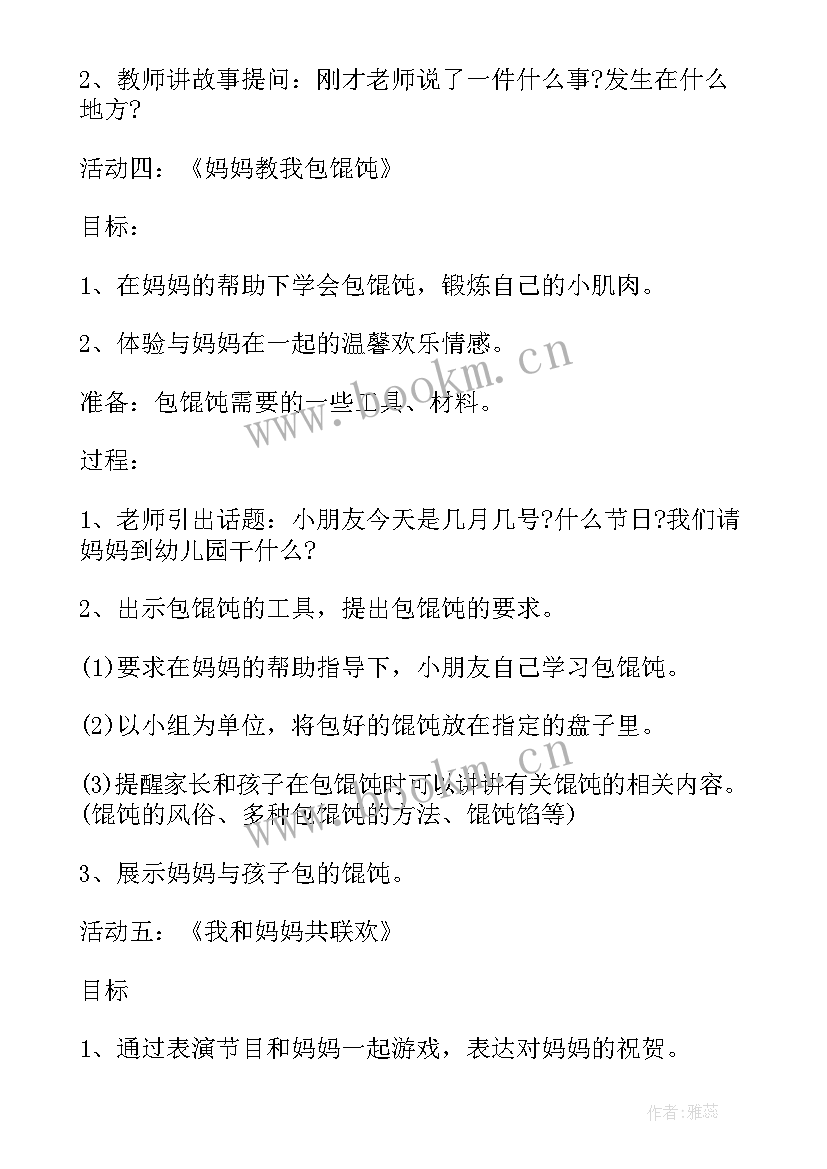 幼儿园大班三八妇女节活动方案 幼儿园三八妇女节活动方案(实用5篇)