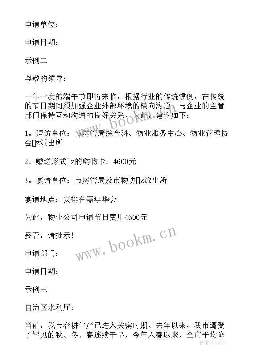 2023年学校申请资金请示报告(优质5篇)