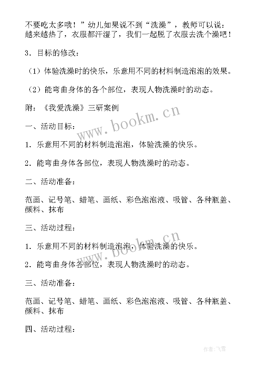 2023年语言洗澡歌教案反思(实用8篇)