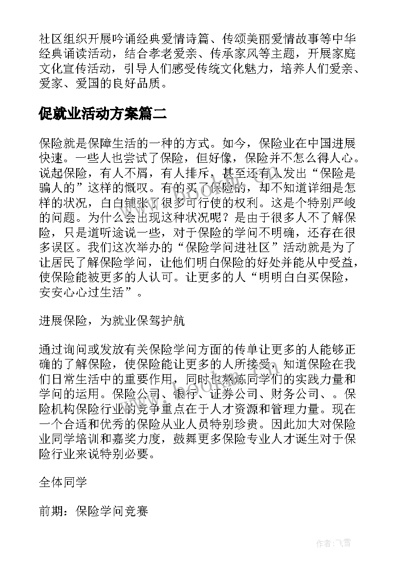 最新促就业活动方案(模板5篇)