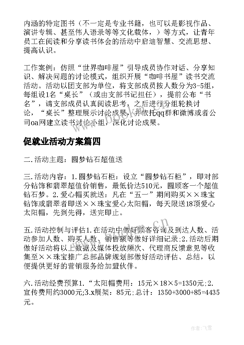 最新促就业活动方案(模板5篇)