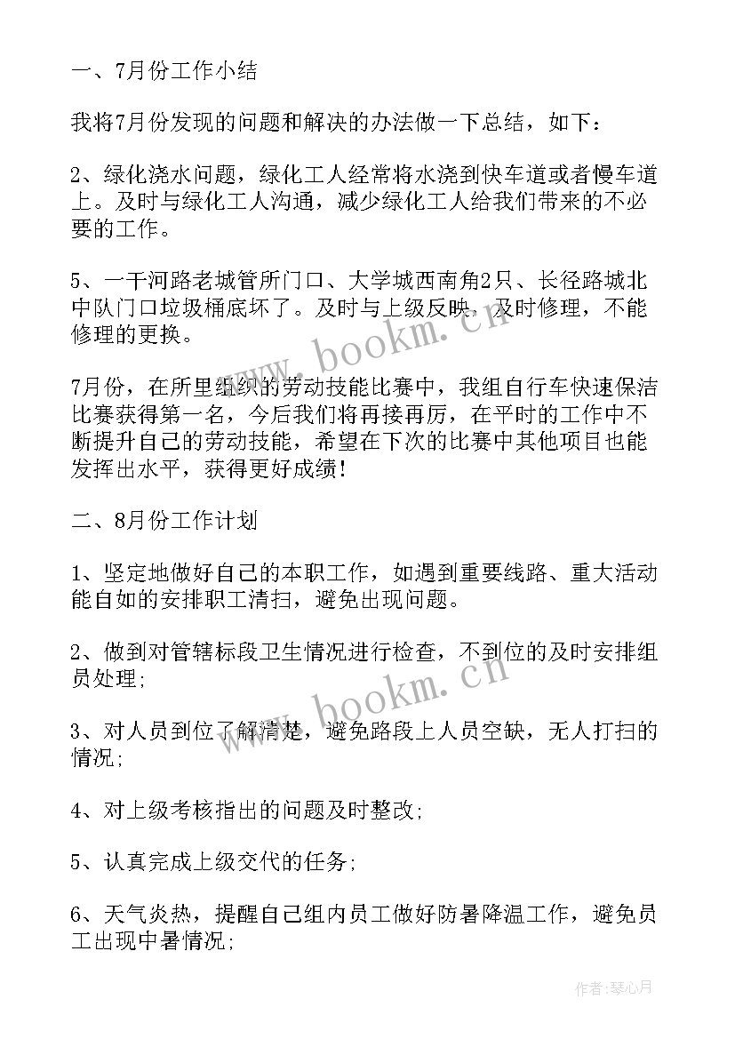 最新环卫清扫管理工作计划 环卫管理人员工作计划(精选5篇)