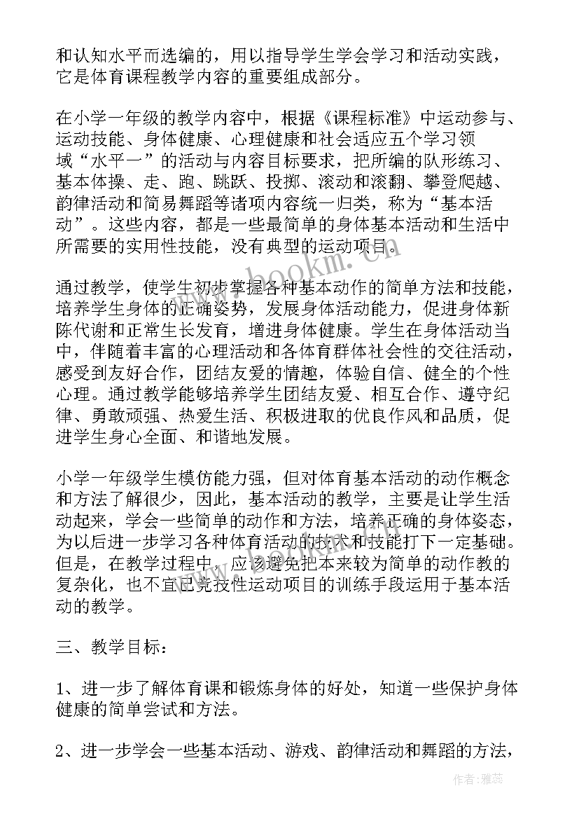 2023年一年级体育跳远单元计划 一年级体育单元的教学计划(实用5篇)