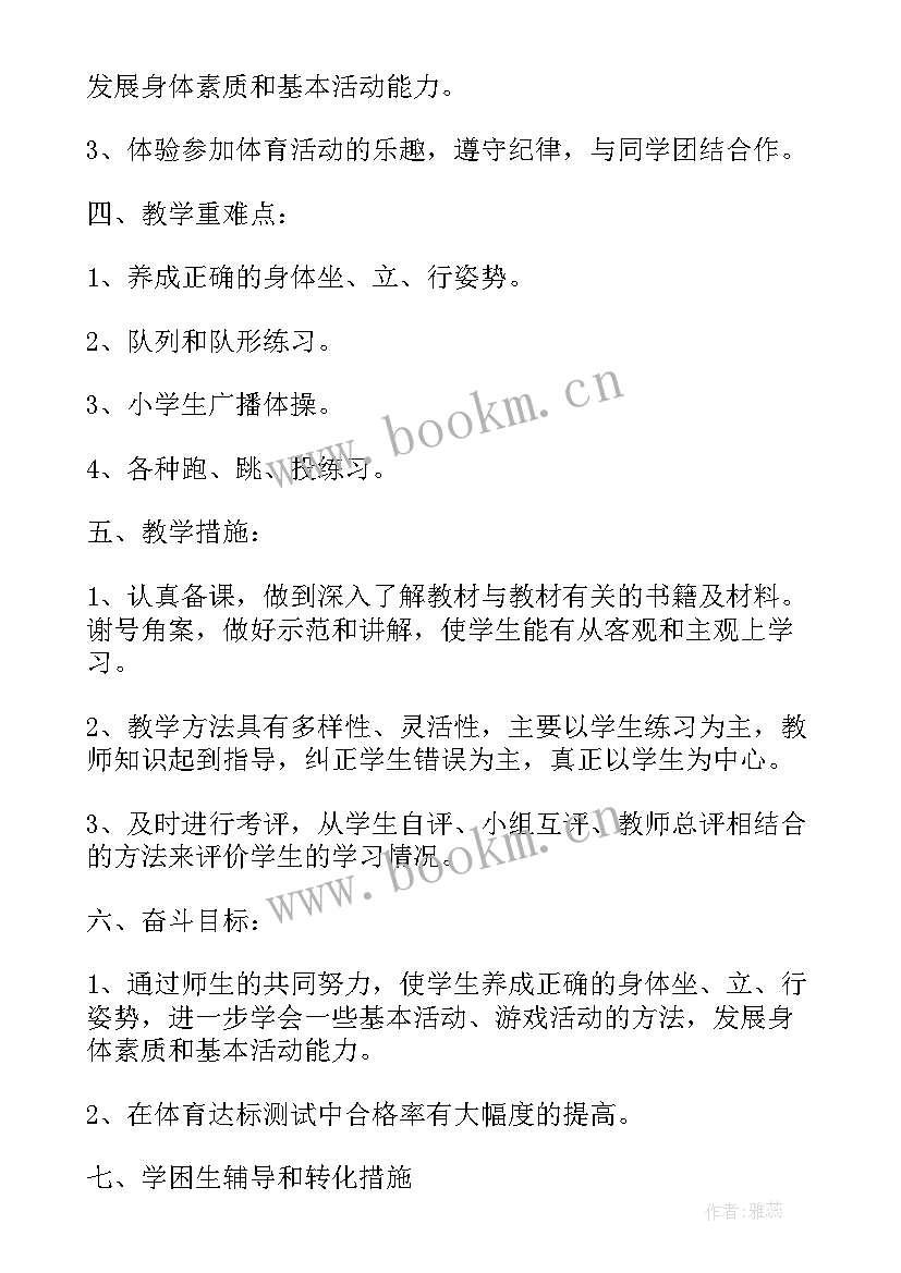 2023年一年级体育跳远单元计划 一年级体育单元的教学计划(实用5篇)