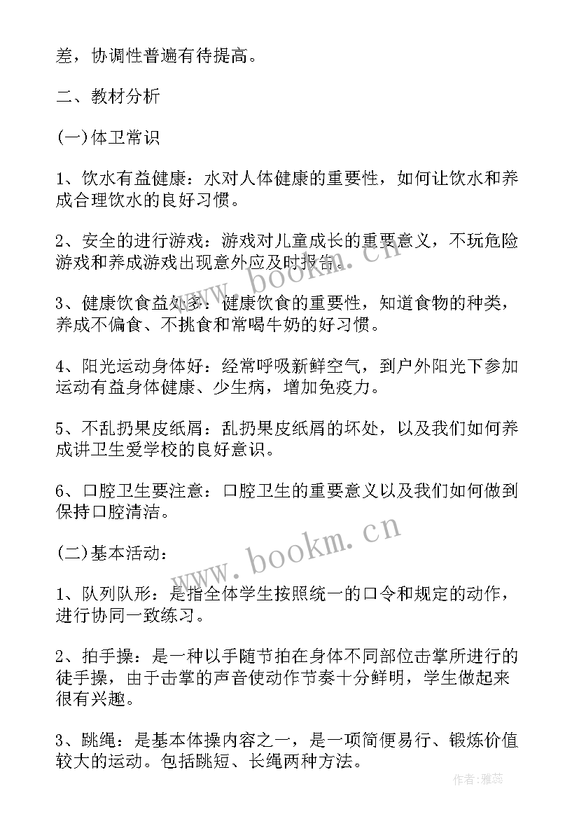 2023年一年级体育跳远单元计划 一年级体育单元的教学计划(实用5篇)