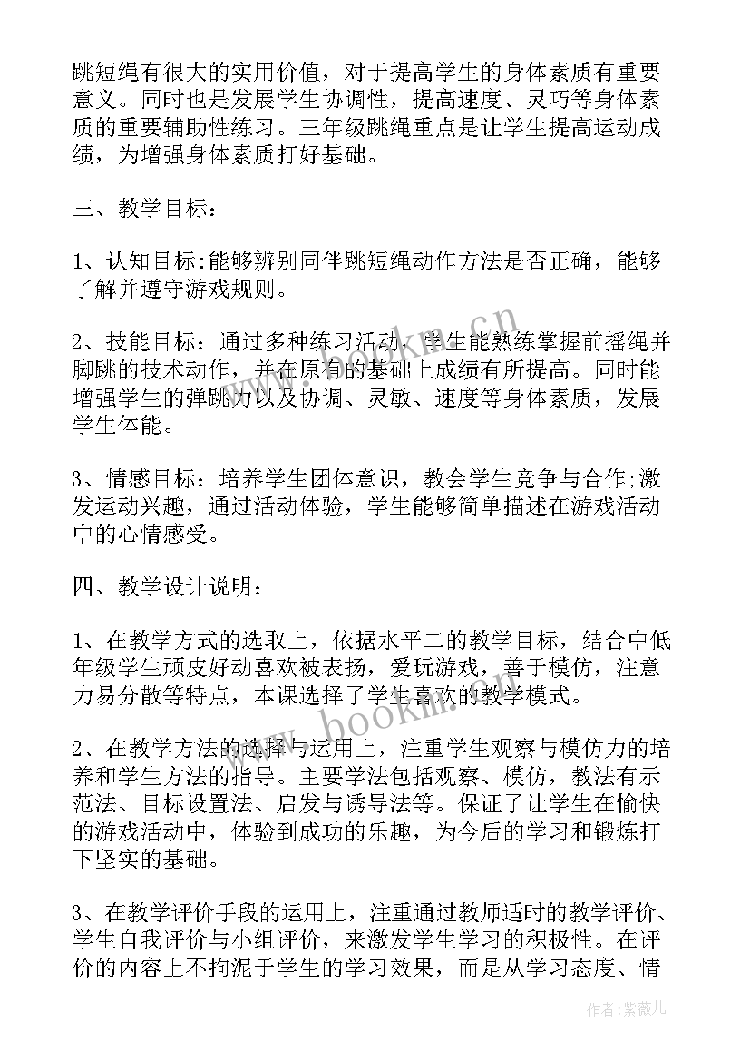 最新小学五年级健康教育教案 小学五年级体育与健康教学计划(优秀5篇)