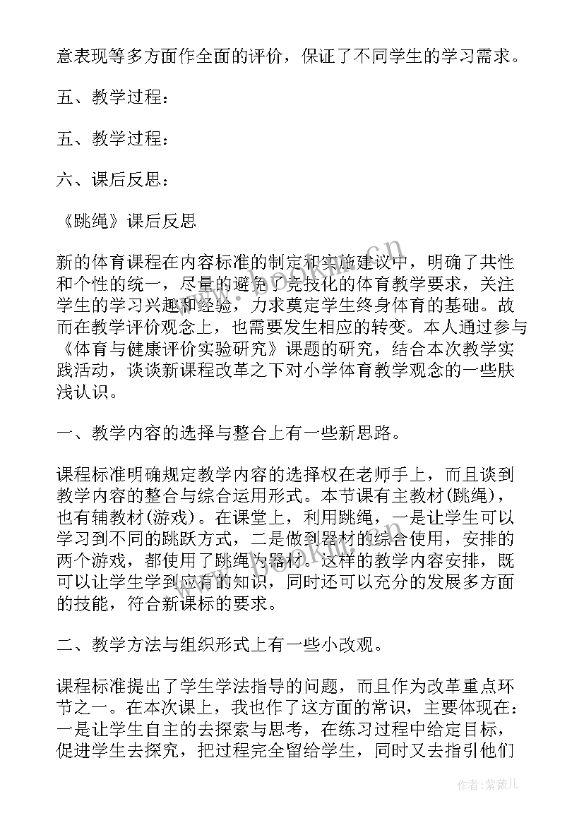 最新小学五年级健康教育教案 小学五年级体育与健康教学计划(优秀5篇)