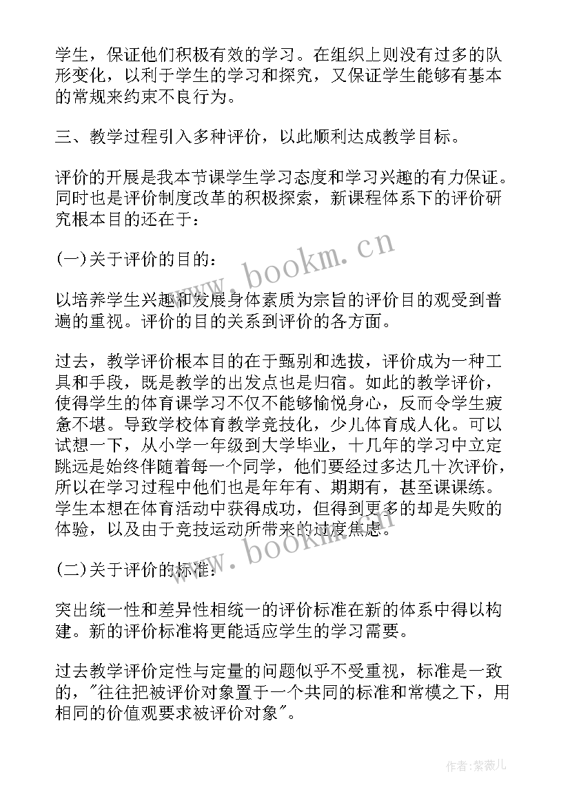 最新小学五年级健康教育教案 小学五年级体育与健康教学计划(优秀5篇)