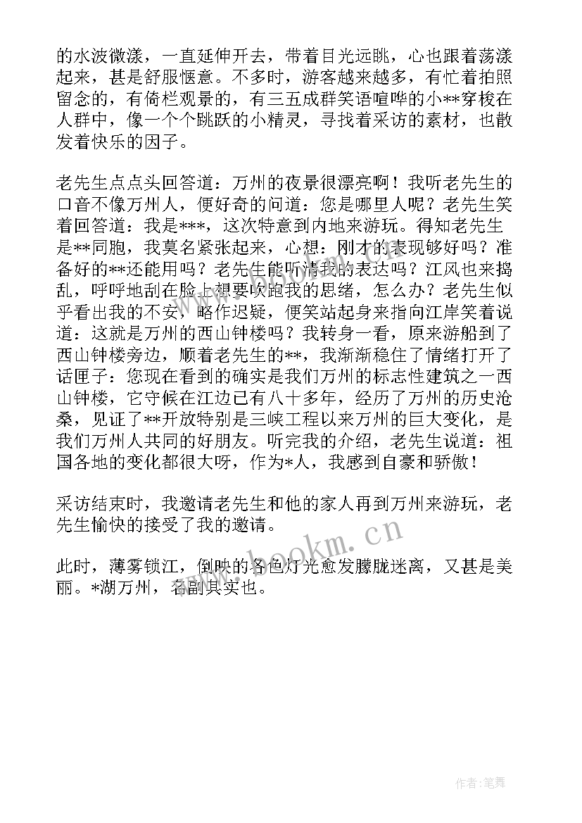 采访函格式 新闻采访心得体会(实用5篇)