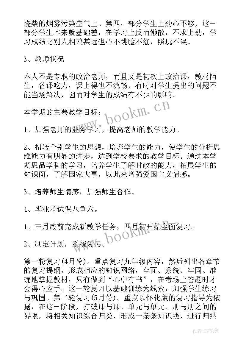 初中政治教师教学计划精编版 初中政治教师教学计划(汇总5篇)