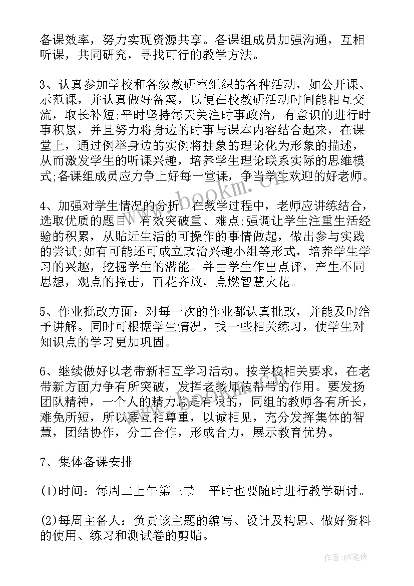 初中政治教师教学计划精编版 初中政治教师教学计划(汇总5篇)