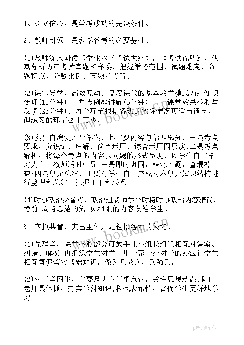 初中政治教师教学计划精编版 初中政治教师教学计划(汇总5篇)