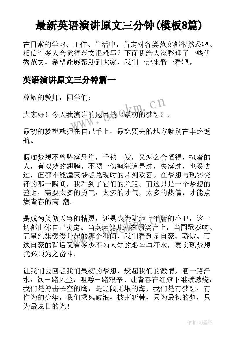 最新英语演讲原文三分钟(模板8篇)