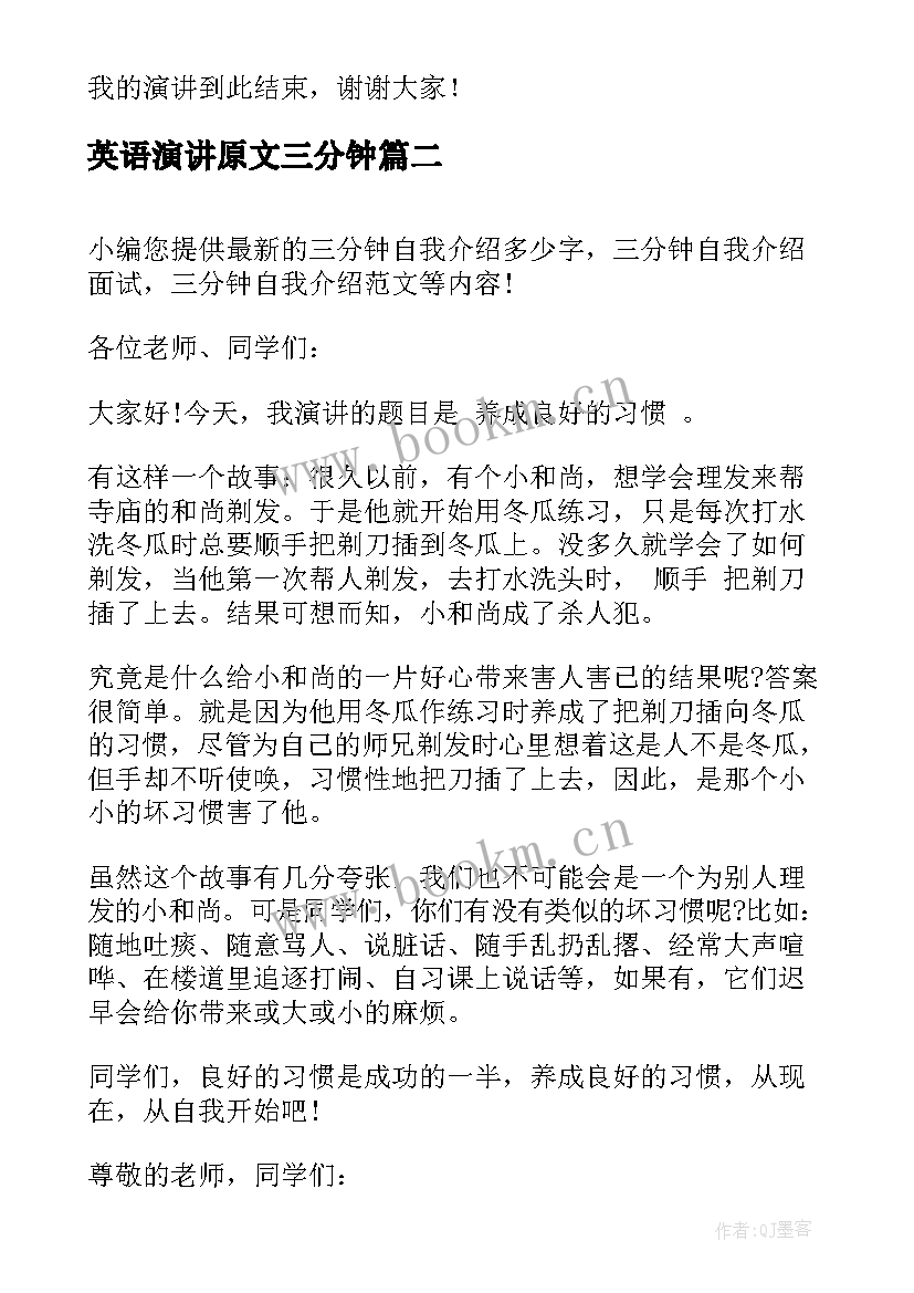 最新英语演讲原文三分钟(模板8篇)