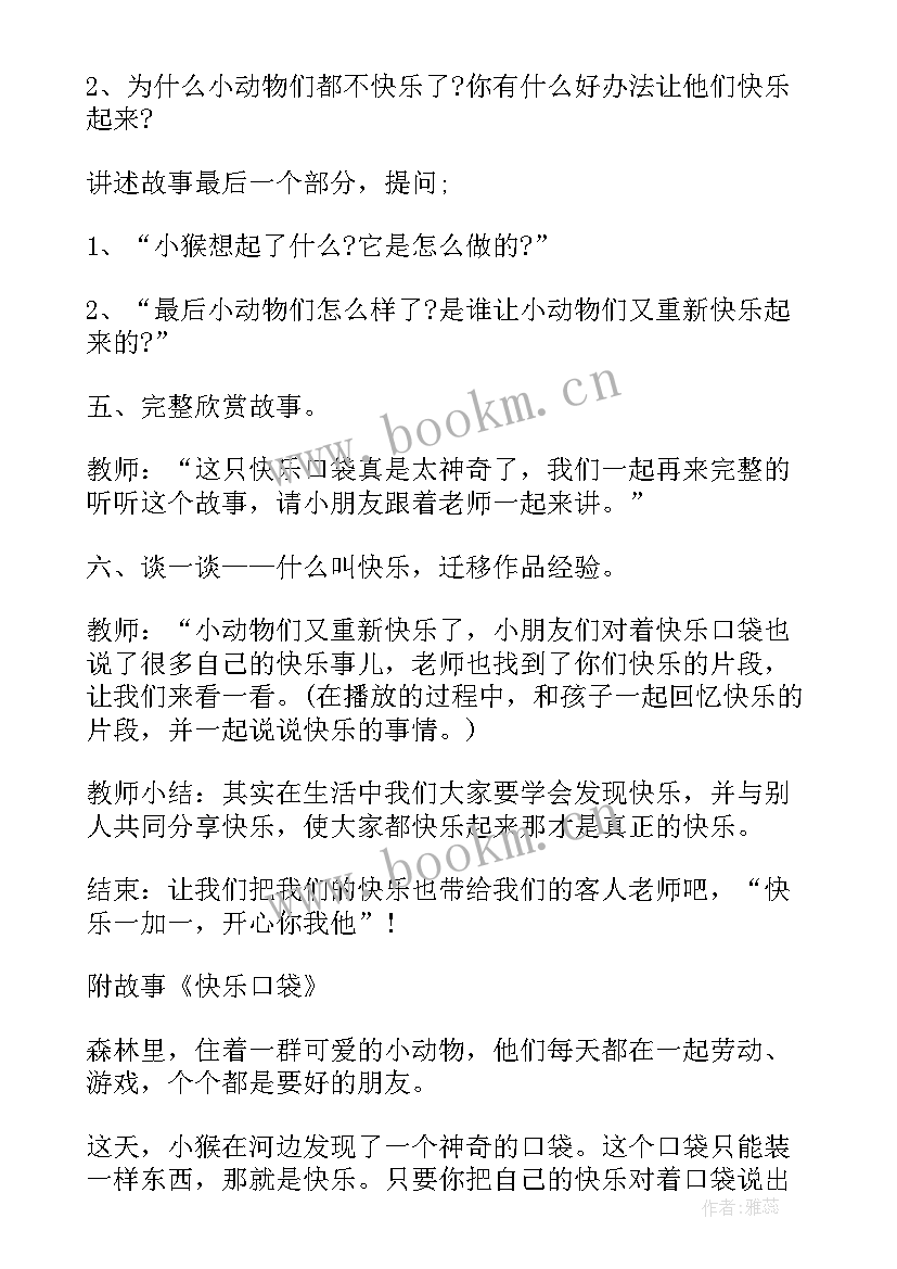 幼儿园大班科学领域教案方案(精选7篇)