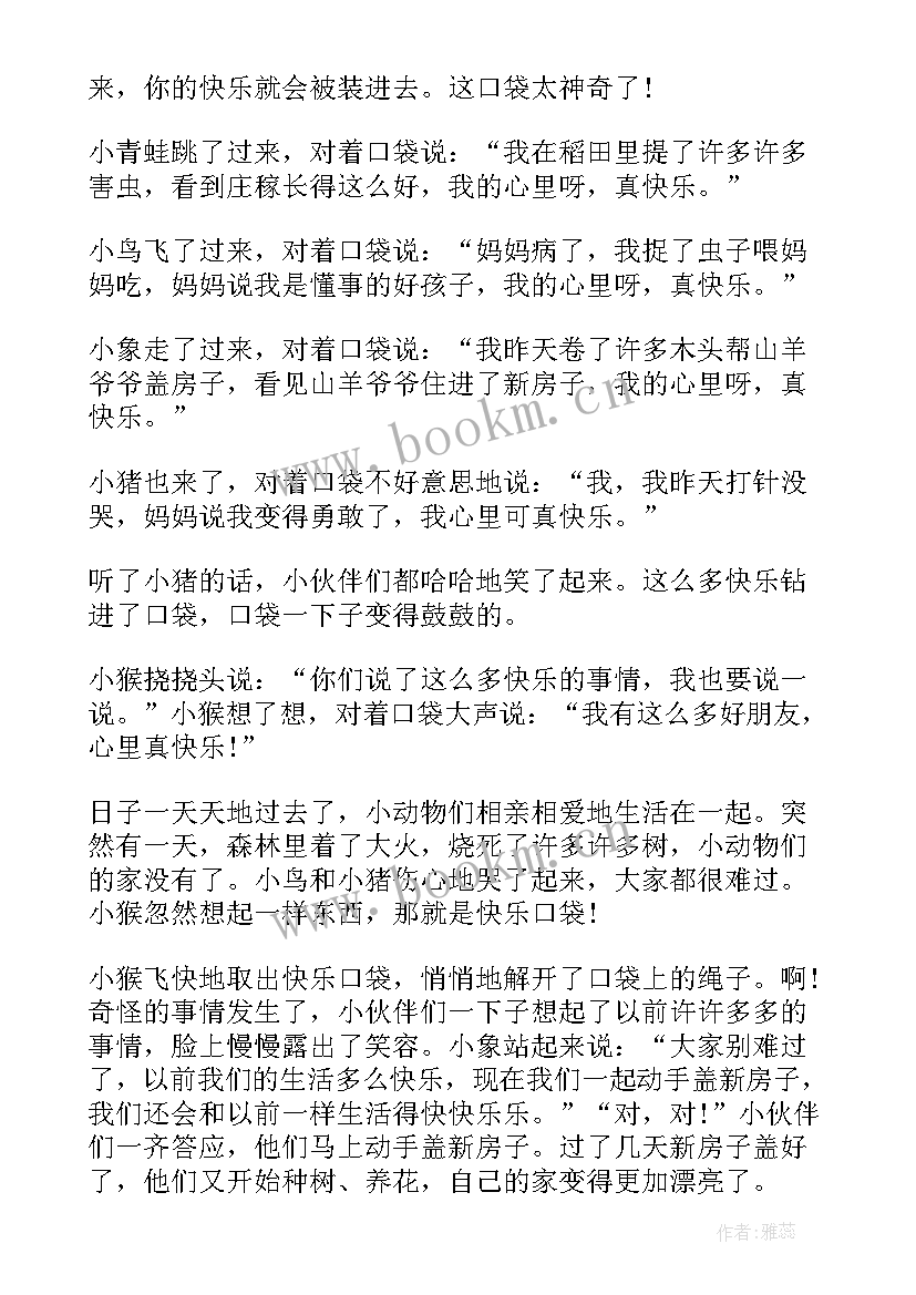 幼儿园大班科学领域教案方案(精选7篇)