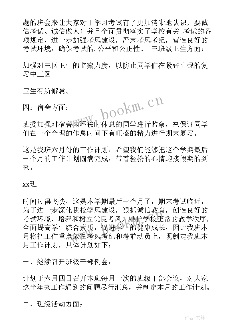 托班六月份班级工作计划(优秀8篇)