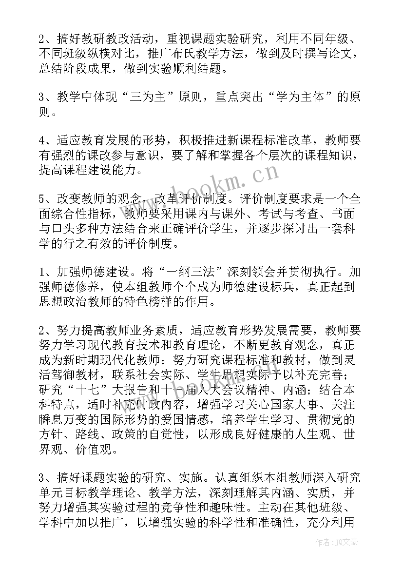 2023年初中政治教研员工作计划(优秀5篇)