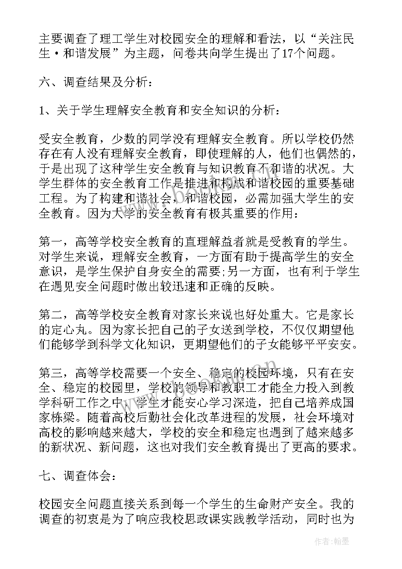 2023年英语调查问卷报告(模板5篇)