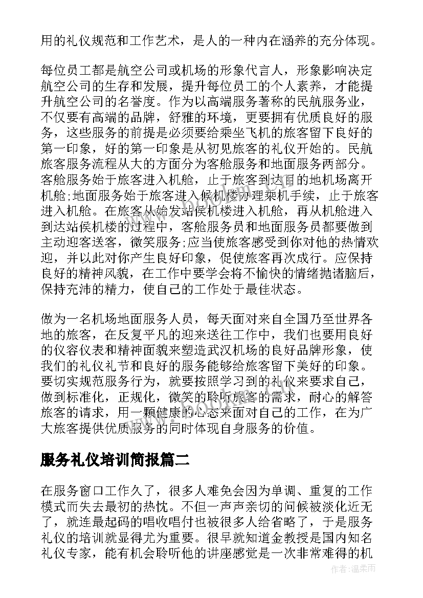 服务礼仪培训简报(优秀7篇)