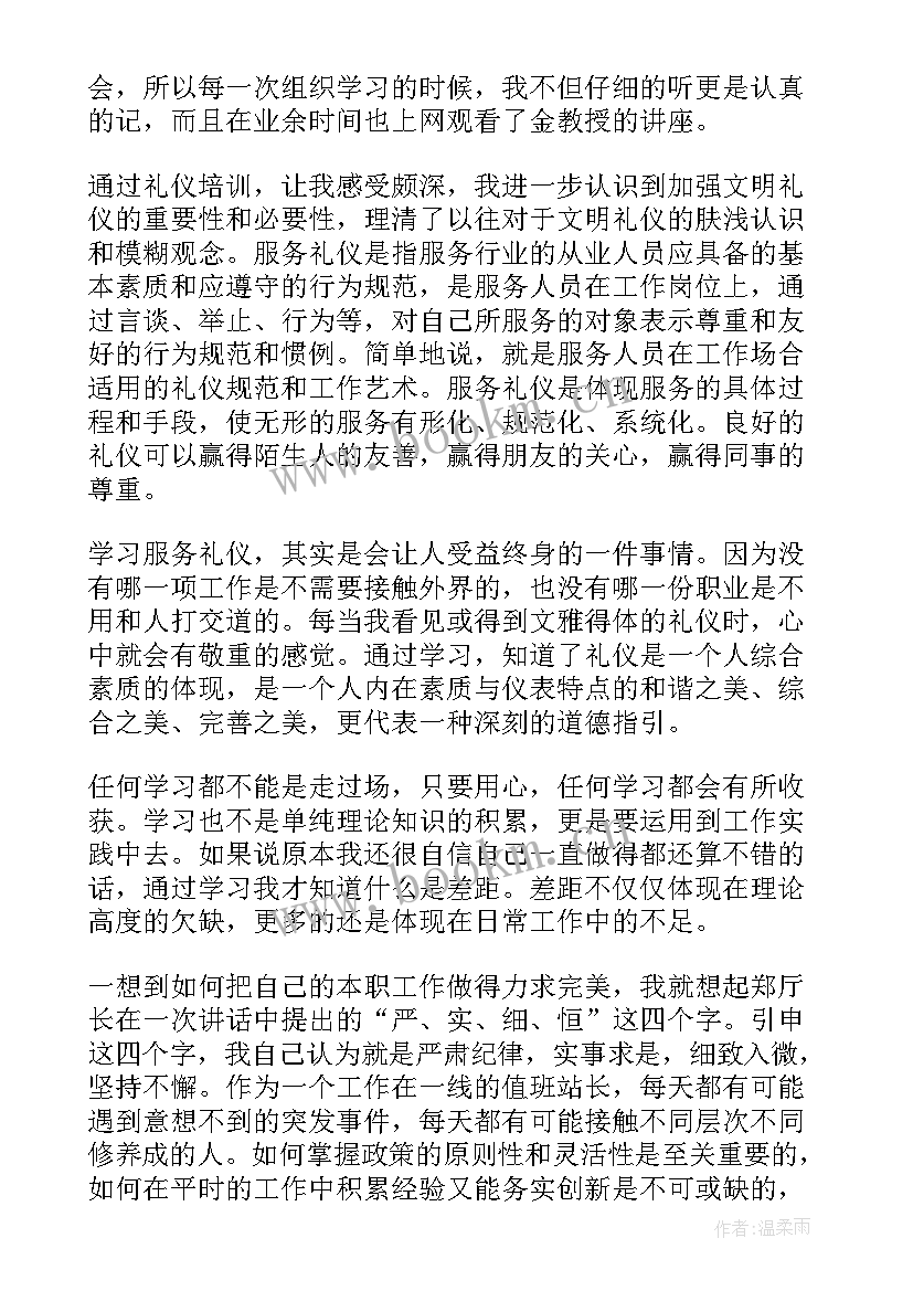 服务礼仪培训简报(优秀7篇)